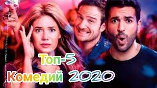 Топ 5 лучших Комедий 2020 Вы обязаны посмотреть эти фильмы