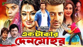 Shakib Khan Sobi  Ek Takar Den Mohor  Apu biswas  Sohel Rana  Suchorita  Misha Sawdagar