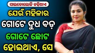 Current affairs facts in odia  Psychology facts odia  Motivational facts odia 