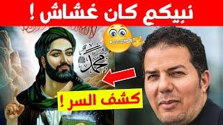 هذه حقيقة نبيكم و رمضان كريم حامد عبد الصمد