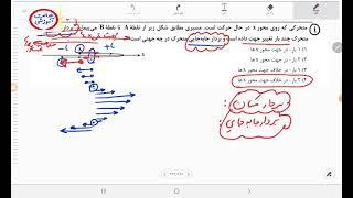 فیزیک دوازدهم حرکت شناسی تست اول