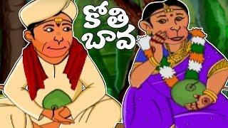 Telugu Rhymes  Kothi Bava Pellanta Animated Rhyme  Nursery Rhymes For Children