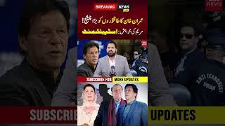 Imran Khan vs Establishment  PNPNews