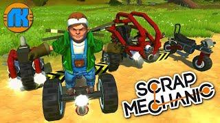 СУМАСШЕДШИЕ НЕВАЛЯШКИ ОТ ЛОРДА ПЭЙНА \ Scrap Mechanic \ GAME FREE DOWNLOAD \ СКАЧАТЬ СКРАП МЕХАНИК 