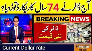 Dollar rate in pakistan today  currency rates today  riyal rate  Dirham rate  dollar rate today