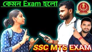 SSC MTS EXAM 2024 কেমন হলো ?