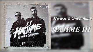 MIYAGI & ЭНДШПИЛЬ — «HAJIME 3» ПОЛНЫЙ АЛЬБОМ 2018