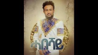 Mulubrhan Fissha Wari  ሓበሻይ Habeshay New Tigrigna Music 2023  OFFicialMusic