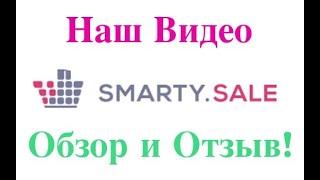 SMARTY SALE КЭШБЭК СЕРВИС. ЭКОНОМЬТЕ НА ПОКУПКАХ В АЛИЭКСПРЕСС. НАШ ОПЫТ И ОТЗЫВ