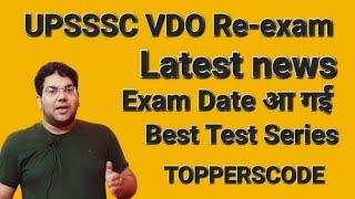 UPSSSC VDO Re-Exam Latest newsExam date declared#upsssc