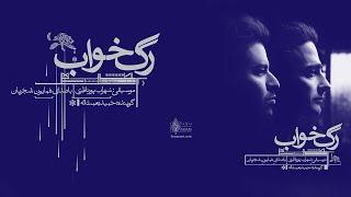 Homayoun Shajarian & Sohrab Pournazeri - Music Matn1  سهراب پورناظری - موزیک متن 1 