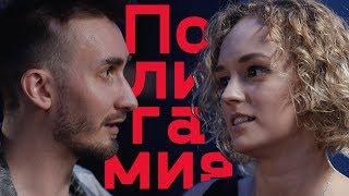 Полигамия. Мужчины и женщины обсуждают отношения  Базар  Серкты