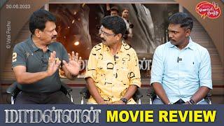 Valai Pechu  Maamannan Movie Review  Vadivelu   Udhayanidhi Stalin  Video #2171  30th June 2023