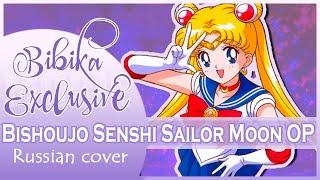 Sailor Moon OP Moonlight Densetsu Russian Cover