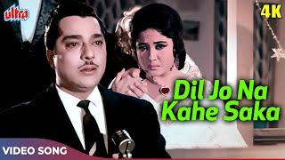 दिल जो ना कह सका 4K Video मुहम्मद रफ़ी  मीना कुमारी अशोक कुमार Bheegi Raat1965 Classic Songs