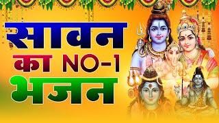 सावन महीने का No.1 भजन  Sawan Shiv Bhajan  Nonstop Shiv Bhajan  Sawan Shiv Bhajan 2024