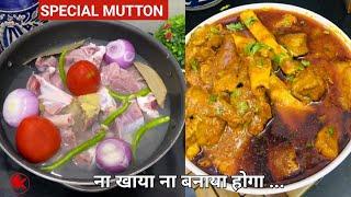 स्पेशल मटन करी बनाने का दमदार तरीका Mutton yakhni dum curry how to make mutton masala curry eid23