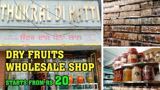 wholesale dry fruits सबसे सस्ता dry fruit dry fruit wholesale market  thukral dry fruits amritsar