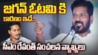 CM Revanth Reddy Sensational Comments On AP EX CM Jagan  Telangana  TV5 News