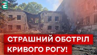  ВОРОЖА АТАКА КРИВОГО РОГУ Є ЖЕРТВИ