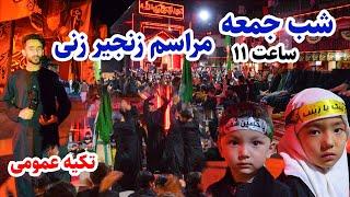 شب جمعه  سینه زنی و زنجیر زنی عزاداران حسینی در گزارش عمران حیدریMuhrram in kabul