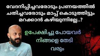 വേദന തന്ന് പോയവരോട് ചെയ്യേണ്ടത്  Pma Gafoor  Motivation  Love Speech