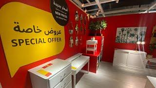 عروض ايكياأسعار جديدةikea offersNew Prices #ikeauae #dubai #إيكيا #دبي  #الامارات #الخليج