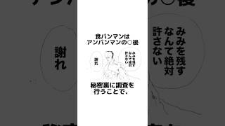 【アンパンマン最終回】に関する架空の雑学【しょくぱんマン編】　#雑学 #雑学豆知識 #漫画動画 #manga #shorts