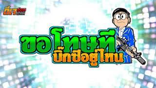 #เพลงแดนซ์ ขอโทษทีบิ๊กซีอยู่ไหน บิกซี-3ซ่า-BY ดีเจ ปอน