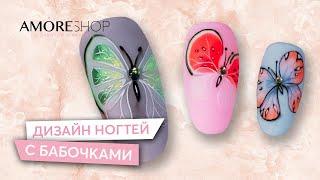 Дизайн ногтей с бабочками  Butterfly Nails  Рисуем бабочек на ногтях  Юлия Шамлех