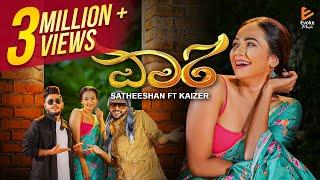 Omari l ඔමරි පෑ නුරා  Satheeshan Ft Kaizer Kaiz  Official Music Video 2022