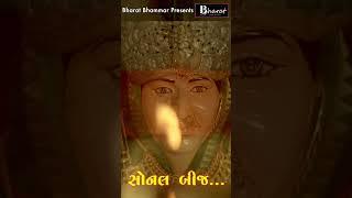 મારા માડી સોનલ માં  Pareshdan Gadhvi  coming soon new song