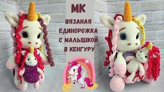 Crochet Tutorial knitted unicorn with baby kangaroo part 1 crochet plush unicorn