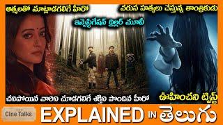 ఆత్మలతో మాట్లాడే హీరో-సూపర్ ట్విస్ట్ లు-full movie explained in Telugu-Movie explained in telugu