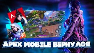 КАК Я СКАЧАЛ APEX LEGENDS MOBILE АПЕКС МОБАЙЛ ПРЕВРАТИЛИ В HIGH ENERGY HEROES #apex #apexmobile