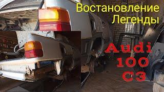 Audi 100 C3. Старый немец. Ремонт. Серия 1