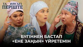 Қай келіннің қанын ішіп жатырсың?  ТАҚИЯСЫЗ ПЕРІШТЕ  ТАКИЯСЫЗ ПЕРИШТЕ