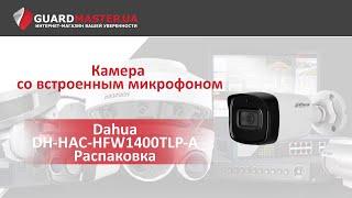 HDCVI камера Dahua DH-HAC-HFW1400TLP-A 2.8MM│ Распаковка