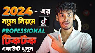 নতুন নিয়মে TikTok Account খুলে ভিডিও ভাইরাল করুন  How to create professional TikTok account in 2024