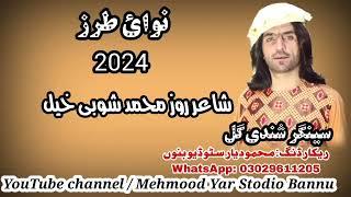 ShandiGul New Pashto Song Fuldake jejery 2024شندی گل نیو پشتو سونگ 2024