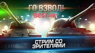 СТРИМ Чилим в WOTBLITZ и может в CS-2 ЧИТОРАСТОВ ОПРОКИНЕМ#пабг#pubg#пубг#кастомки#локалки