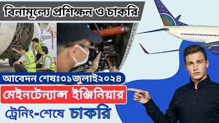 HSC-পাশে।। Aircraft Maintenance Training Financed by US-Bangla Airlines