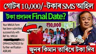 Self Help Group 10000- SMS Important Update  10000- Payment Release Fixed Date 2024  SHG