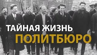 Русские тайны. ХХ век. Тайная жизнь политбюро  History Lab