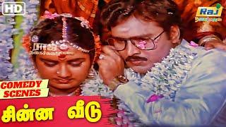 அது பெண்குட்டி இல்லை யானை குட்டி  Chinna Veedu Movie Comedy  K. Bhagyaraj  Raj Nagaichuvai