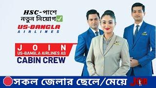 Cabin crew new job circular Us Bangla Airlines  HSC-পাশে নতুন নিয়োগ ২০২৪