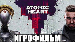 ИГРОФИЛЬМ ATOMIC HEART 4K  Полное Прохождение Атомик Харт  Все Концовки