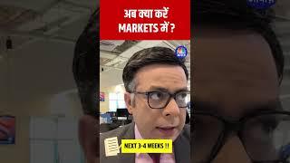 Next 3-4 weeks will be crucial for stock market Anuj Singhal Explains  #latestnews #financialmarket