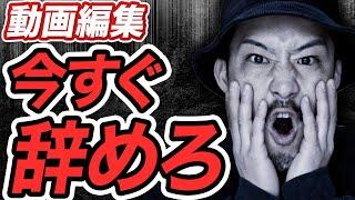 【悲報】2024年 動画編集市場の飽和が確定しました、、、【副業】