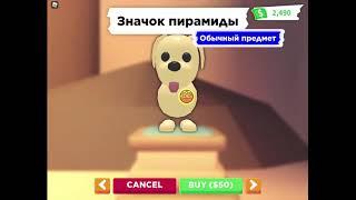 Стрим Roblox от Happy Avocado Games Adopt Me Подарки просто так и крутые трейды петов